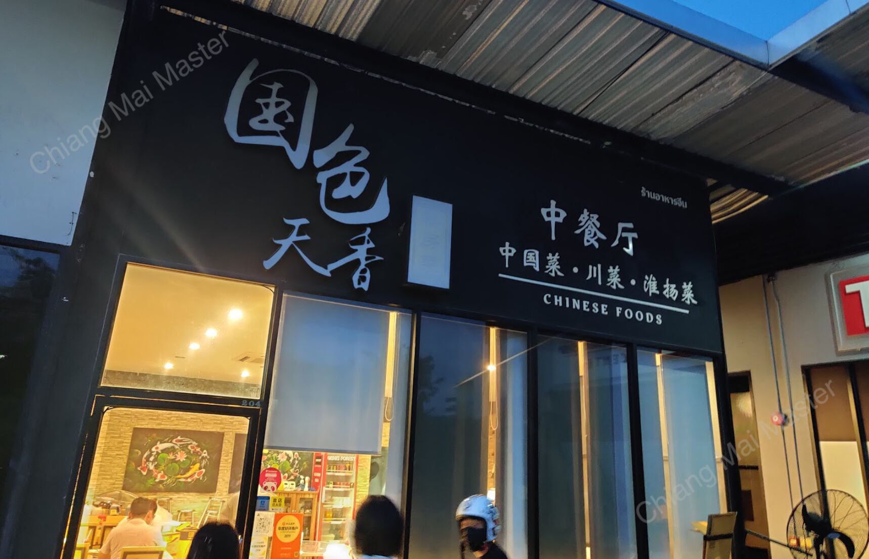 Guo Se Tian Xiang Chinese Food Chiang Mai Master guo-se-tian-xiang-chinese-food-chiang-mai-master